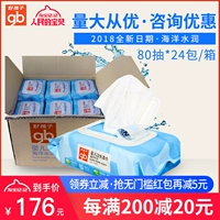 Bé trai tốt lau giấy đại dương hydrat cho bé sơ sinh tay chà đặc biệt PP80 24 gói giấy ướt dùng cho trẻ sơ sinh