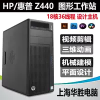 HP/HP Z440/Z4G4 Graphics Workstation Zhiqiang E5 Multi -Core 4K Редактирование модели дизайна рендеринга