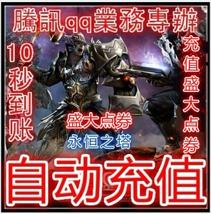 Карта Eternal Tower Point 10000 Yuan 10 000 Guardian Eternal Tower 100 Yuan Eternal Tower Point 10000