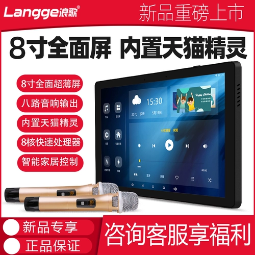 Longge R9S TMALL ELF SMART HOME CONTROL 8 -INCH Экран K Фоновая музыкальная музыкальная музыкальная система