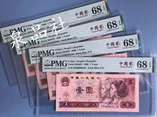 Китайский юань третьего выпуска 一元 801中国龙红幽灵