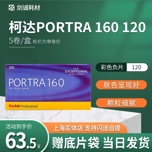 Цветная пленка Kodak Turret 160 градусов 120
