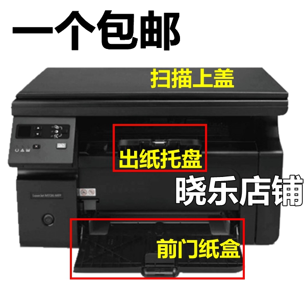 Thích hợp cho khay quét giấy đầu vào và đầu ra HP HP M1136 mới, phụ kiện máy in cửa trước máy in canon 6030w máy in đa chức năng