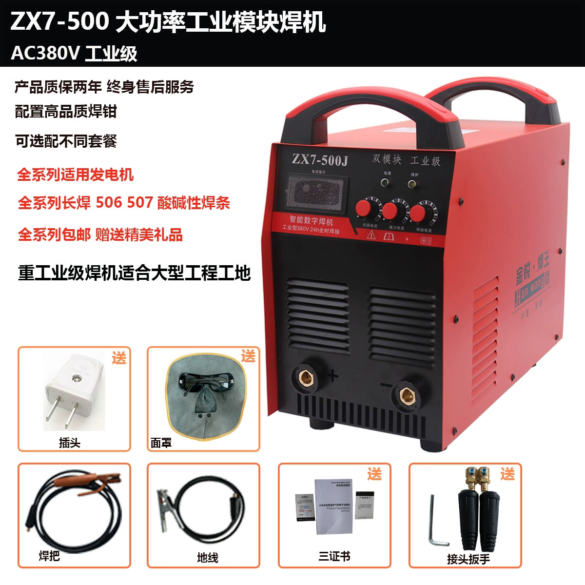 Máy hàn 500 cấp công nghiệp AC380V mô-đun công suất cao hàn thủ công hàn dài 5.0 tất cả đồng kỹ thuật hàn tay tay hàn quick 203h Máy hàn thủ công