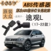 cảm biến de 4 mắt Cảm biến Volkswagen ABS 2017 1819202122 Cảm biến tốc độ bánh xe Tiguan L bánh trước sau nguyên bản cảm biến lùi innova không kêu 