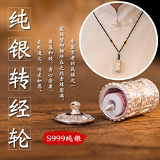 Молитвенный барабан 足银999尼泊尔双层六字真言吊坠转经筒嘎乌盒项链