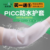 施莱康 PICC защитная крышка центральная венозная труба после операции водонепроницаемого рукава рукава рука