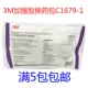 3M Washing Pharmaceutical Pack C1679-1 1 Пакет