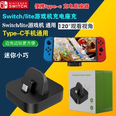 Поддержка хоста switch/lite游戏机充电插座便携type-c 充电底座器 ns主机充电器