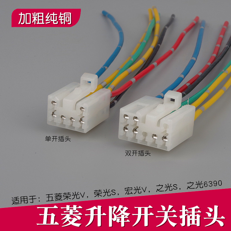 Thích hợp cho Wuling Rongguang S Rongguang V Hongguang V Zhiguang s6390 kính nâng cửa sổ điện công tắc cắm