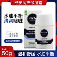 Nivea, питательный лосьон для тела, успокаивающая питательная эссенция, 50г