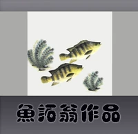 Y0367 Рыба Туо живопись личность подарок рыба впечатление от акварельной китайской картины Ветр.