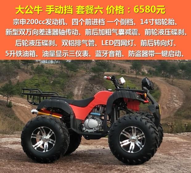 Big Bull Gasoline (Manual) Package 6All terrain size bull ATV Four rounds cross-country motorcycle drive Electric shaft gasoline become double Automatic type a mountain country
