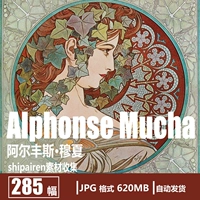 Mu xia alphonse moada Электронный альбом с картинками классический красивый персонаж иллюстрация барокко материал