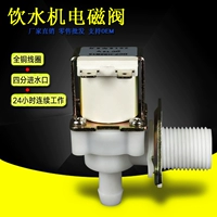 Пластиковый электромагнитный клапан, 12mm, 220v, 24v, 12v