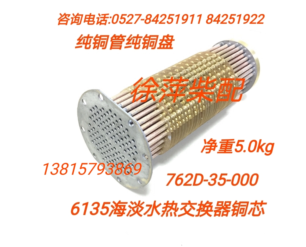 Upper Chai 6135 4135 sea freshwater heat exchanger core 6135 water tank 762D-35-000 742D-35-010