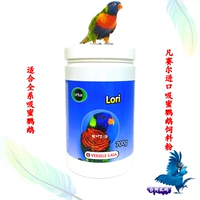 Найти оригинальные импортные Versailles Lori Плотность питательные вещества -поглощающие попугай