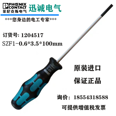 [菲尼克斯螺丝刀一字十字梅花绝缘凤凰端子二次接线用起子PLC专用]