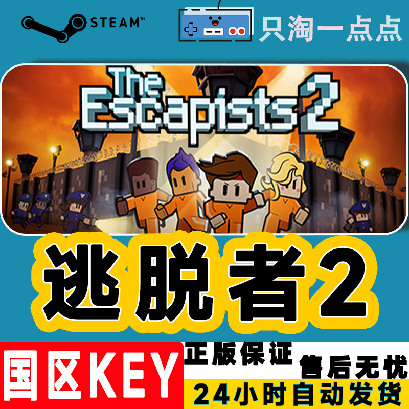 Steam正版国区KEY The Escapists 2逃脱者2 脱逃者2 DLC季票淘宝网