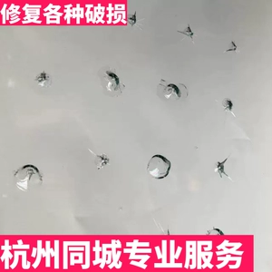 [推荐汽车玻璃飞石小坑牛眼星型裂痕刀片雨刮太阳痕修复杭州实体店]