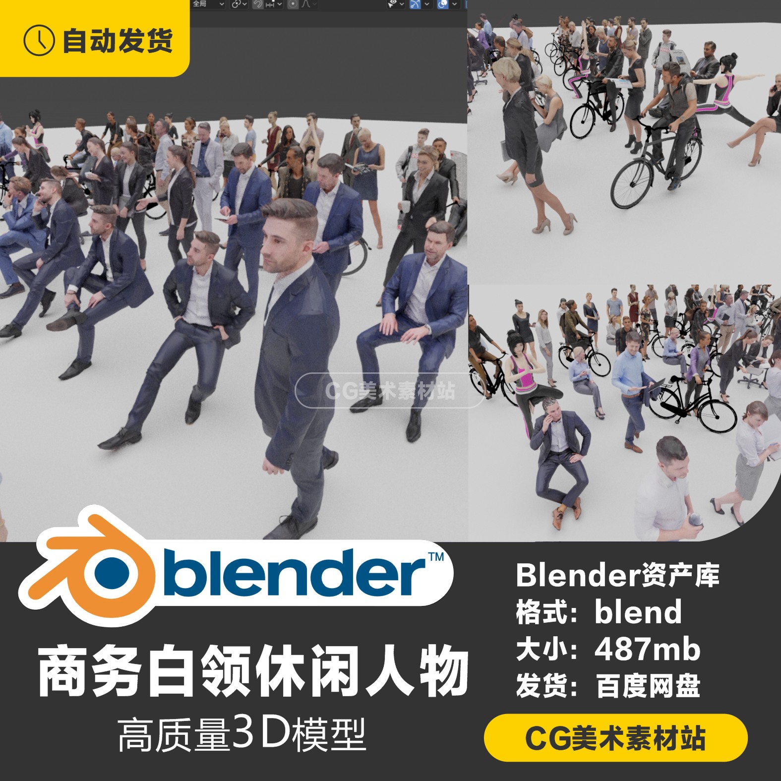 Blender 商务白领休闲人物高质量3D模型素材-cg男孩