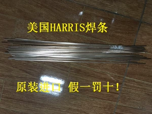 [5%银焊条 哈里斯5号焊条 美国HARRIS 进口焊条]