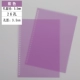 B5 Purple Semi -Transparent 26 отверстий (две части)