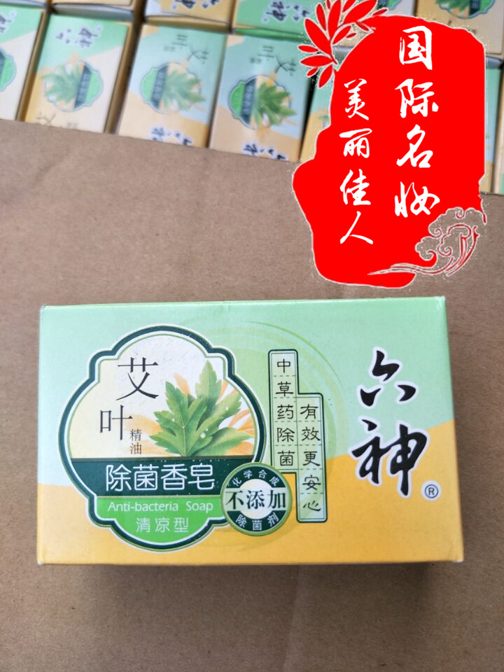 正品六神艾叶精油除菌香皂(清凉型)90g