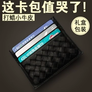Calf leather dệt thẻ siêu mỏng gói giấy phép lái xe bằng da chủ thẻ nam và nữ cặp vợ chồng thẻ kinh doanh thẻ ngân hàng thiết lập thủy triều