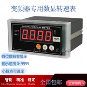 Bộ chuyển đổi tần số động cơ hiển thị kỹ thuật số máy đo tốc độ 0-10V4-20mA analog kỹ thuật số lập trình đồng hồ tốc độ dòng đồng hồ đo tốc độ
