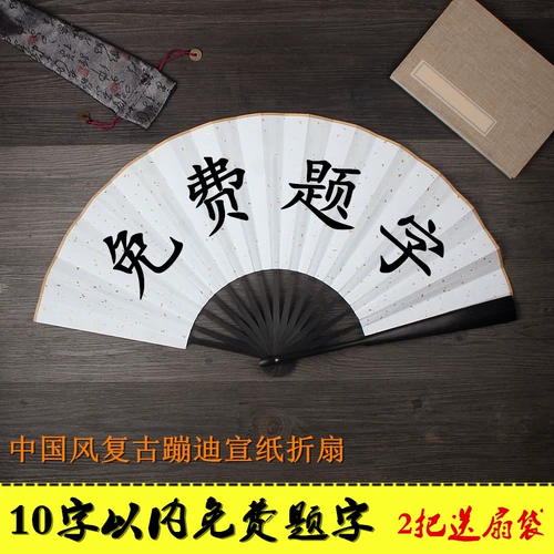 Bug Di Fan Callicraphy Бесплатное название фаната фаната Xuanzhong китайская девушка Fengde Cloud Qin xioxian Qin xioxian и тот же поклонник подарка