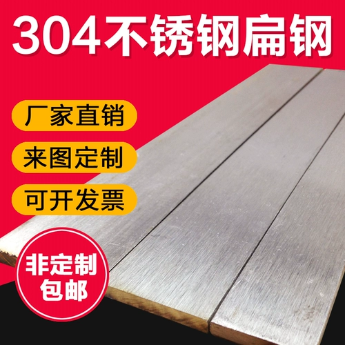 304 плоская сталь из нержавеющей стали.