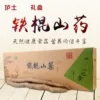 Товары от 怀元温县山药