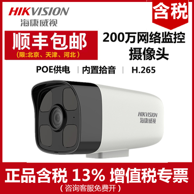 Камера мониторинга Hikvision 2 миллиона Poe Power Power Supply Outdoor HD High -Definition Camera Camera