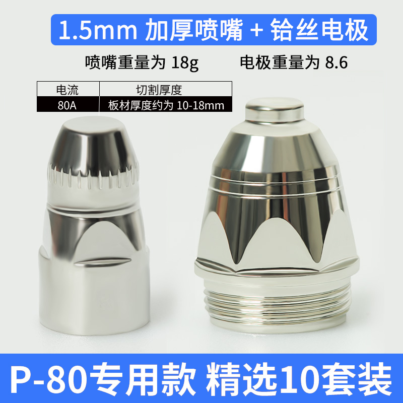 Imported Hafnium Wire Electrode + Thickened Nozzle 1.5 * 10 SetsP80 plasma Cutting mouth electrode injector Nozzle Ceramic nozzle Cutting gun Panasonic LGK100 / 120 cutting machine parts