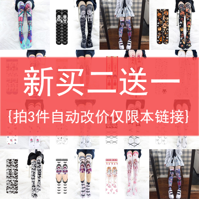 taobao agent [New Buy two gets one] Original print over knee socks, anime socks, shooting three pieces of automatic price changes