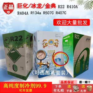Оригинальный хладагент Juhua-Jindian-Binglong R22-R410A- R32, хладагент, фреон