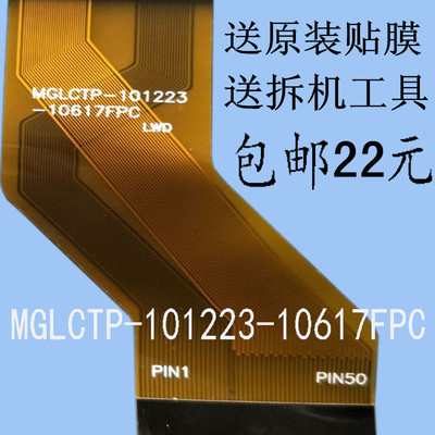 MGLCTP-101223-10617FPC 터치 스크린 외부 화면 MGLCTP-101446-10617FPC 0-[524767181000]