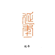 Yannian Qingtian đá hoàn thành chương con dấu chương cứng bút chương áp lực góc chương dẫn đầu chương Jinshi 篆 khắc đá