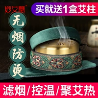 Miao ai tang wai Moxibustion Smoke Bems Beck Box Bob