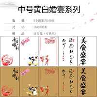 Bozhong Baihuang свадебный банкет смешанный 100 лист
