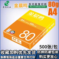 Jin Chenming 80 грамм A4 сгущенные 500 фотографий/сумка 1 цена пакета