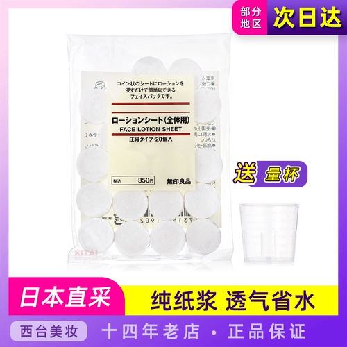 Muji, японская измерительная кружка, маска для лица
