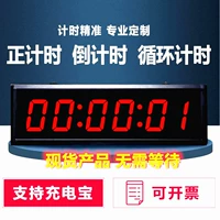 Таймер 16 -летний таймер магазина Zhixing Hed Countdown Electronic Clock Conference Упомянутая речь