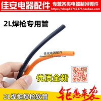 Кислородная труба Shenqiao Maple Leaf Leaf Singhua кислородная сварка витаминная трубка 2L Сварка