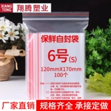 Self -Sealed Bag № 6 12*17 Сумка для пакеты с пакетом запечатывания кармана.