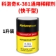 Keluoqi K-381 Растворитель Quick Dry - 1 литр, 1 банка