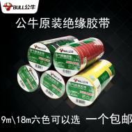 Bull chính hãng băng keo phụ kiện ngọn lửa cao su chống cháy PVC đen nhiệt độ thấp không thấm nước 9 mét 18m băng cách điện băng cách điện