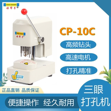 Панч 眼镜镜片加工设备好帮手cp-10c型三眼打孔机模板三孔机样板钻孔机