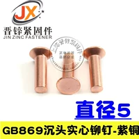 GB869 Calcum Copper Brivet 5*8 --- 5*40 1 Цена фунта